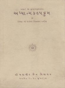 Adhyatma Kalpadhrum PDF